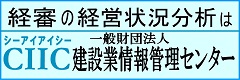 建設業情報管理センター