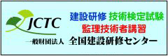 全国建設研修センター